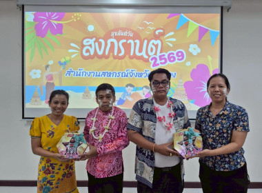 กิจกรรมวันสงกรานต์ ประจำปี 2569 พารามิเตอร์รูปภาพ 31